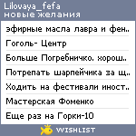 My Wishlist - lilovaya_fefa