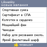 My Wishlist - lilovenkiy