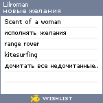 My Wishlist - lilroman