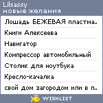 My Wishlist - lilsassy