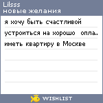 My Wishlist - lilsss