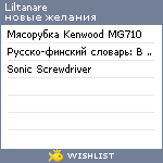 My Wishlist - liltanare