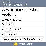 My Wishlist - liltania