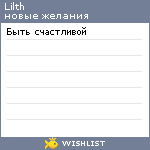 My Wishlist - lilth