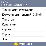 My Wishlist - liltik