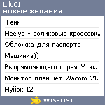 My Wishlist - lilu01