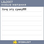 My Wishlist - lilu2007