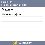 My Wishlist - lilu8642