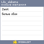 My Wishlist - lilu_alabama