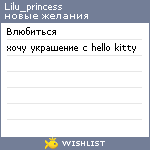 My Wishlist - lilu_princess