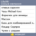 My Wishlist - liluchik