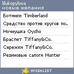 My Wishlist - lilukopylova