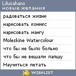 My Wishlist - lilusahano