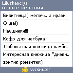 My Wishlist - lilushenciya