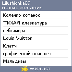 My Wishlist - lilushichka89