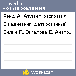 My Wishlist - liluverba