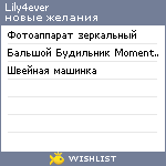 My Wishlist - lily4ever