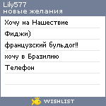 My Wishlist - lily577