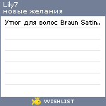 My Wishlist - lily7