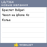 My Wishlist - lily7364