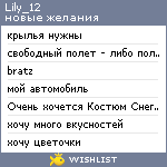 My Wishlist - lily_12