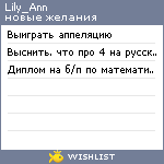 My Wishlist - lily_ann