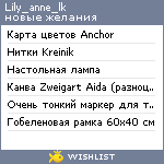 My Wishlist - lily_anne_lk