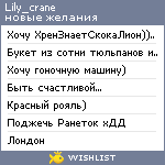 My Wishlist - lily_crane