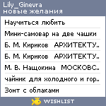 My Wishlist - lily_ginevra