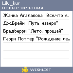 My Wishlist - lily_kur