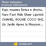 My Wishlist - lily_lapushka