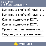 My Wishlist - lily_love