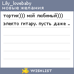 My Wishlist - lily_lovebaby