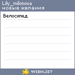 My Wishlist - lily_milonova