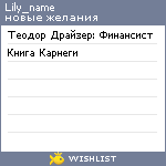 My Wishlist - lily_name