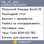 My Wishlist - lily_of_shire