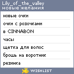 My Wishlist - lily_of_the_valley