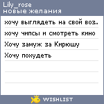 My Wishlist - lily_rose