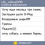 My Wishlist - lily_solnce1990