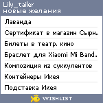 My Wishlist - lily_tailer