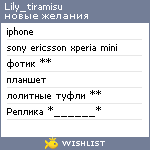 My Wishlist - lily_tiramisu