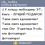 My Wishlist - lily_tochka