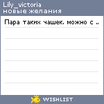 My Wishlist - lily_victoria