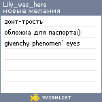 My Wishlist - lily_was_here