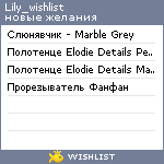My Wishlist - lily_wishlist