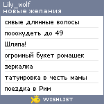 My Wishlist - lily_wolf