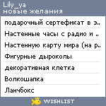 My Wishlist - lily_ya