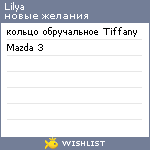 My Wishlist - lilya