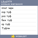My Wishlist - lilya1979