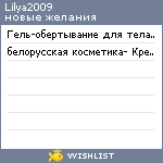 My Wishlist - lilya2009